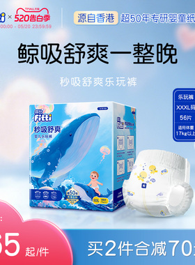菲比秒吸绵柔透气乐玩裤XXXL56婴儿拉拉裤尿片超薄尿布尿不湿正品
