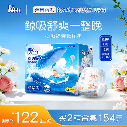 菲比舒爽纸尿裤中码超薄透气