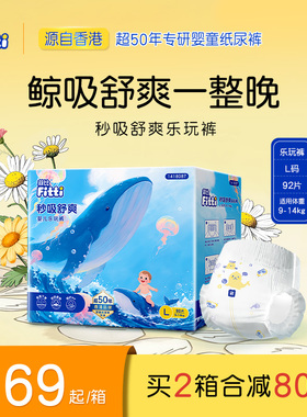 菲比秒吸绵柔透气乐玩裤大码L92片婴儿拉拉裤超薄干爽宝宝尿不湿