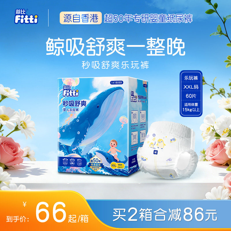 菲比秒吸绵柔透气乐玩裤XXL60片正品男女大码纸拉拉裤尿不湿尿裤