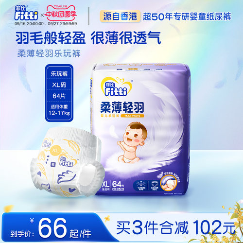 菲比拉拉裤XL64片柔薄吸水透气薄