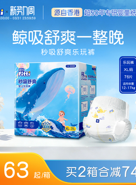 菲比秒吸乐玩裤XL76片纸尿片婴儿拉拉裤薄透气尿不湿官方正品尿裤