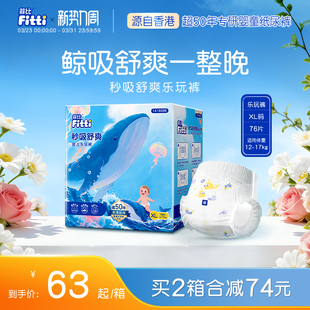 尿裤 薄透气尿不湿官方正品 XL76片纸尿片婴儿拉拉裤 菲比秒吸乐玩裤