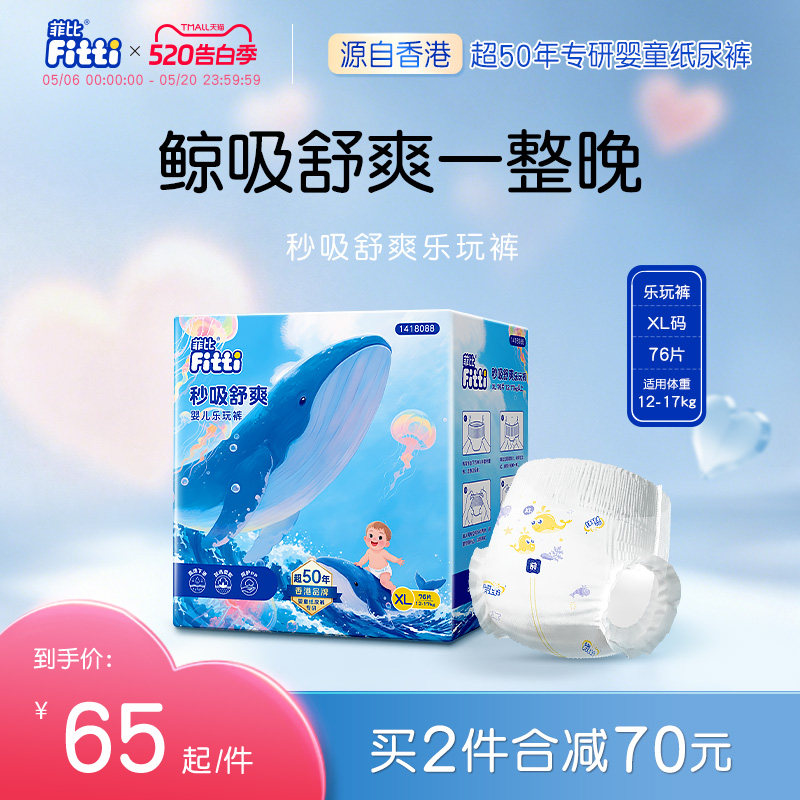 菲比秒吸乐玩裤XL76片纸尿片婴儿拉拉裤薄透气尿不湿官方正品尿裤