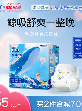 菲比秒吸乐玩裤XL76片纸尿片婴儿拉拉裤薄透气尿不湿官方正品尿裤