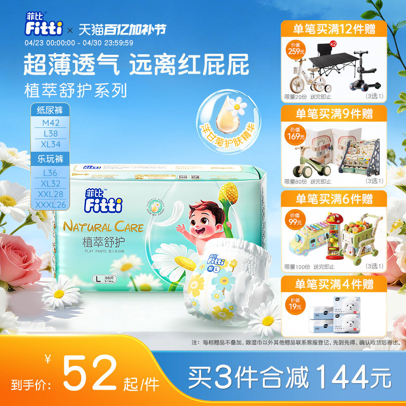 菲比植萃舒护婴儿纸尿裤S-XXXL拉拉裤尿片超薄透气尿不湿夏季轻薄