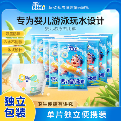 【秒杀】菲比游泳纸尿裤婴儿游泳裤男女宝宝轻薄防水防漏