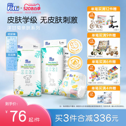 菲比Fitti洋甘菊亲肤柔软婴儿纸尿裤尿不湿SMLXXXL超薄拉拉裤