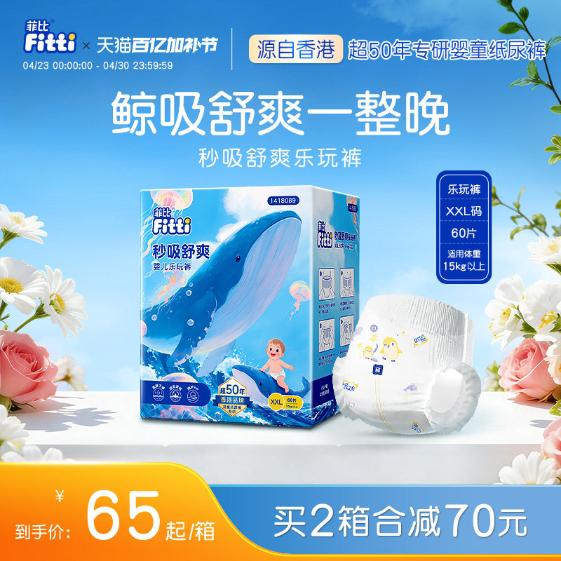 菲比秒吸绵柔透气乐玩裤XXL60片正品男女大码纸拉拉裤尿不湿尿裤