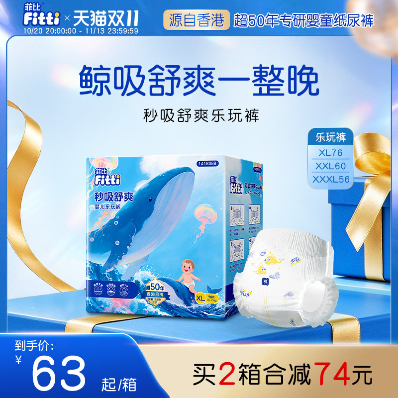 菲比秒吸乐玩裤XL-XXXL纸尿片婴儿拉拉裤薄透气尿不湿大码尿裤