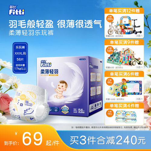 菲比拉拉裤透气官方正品尿不湿