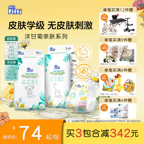 菲比Fitti洋甘菊亲肤柔软婴儿纸尿裤尿不湿SMLXXXL超薄拉拉裤