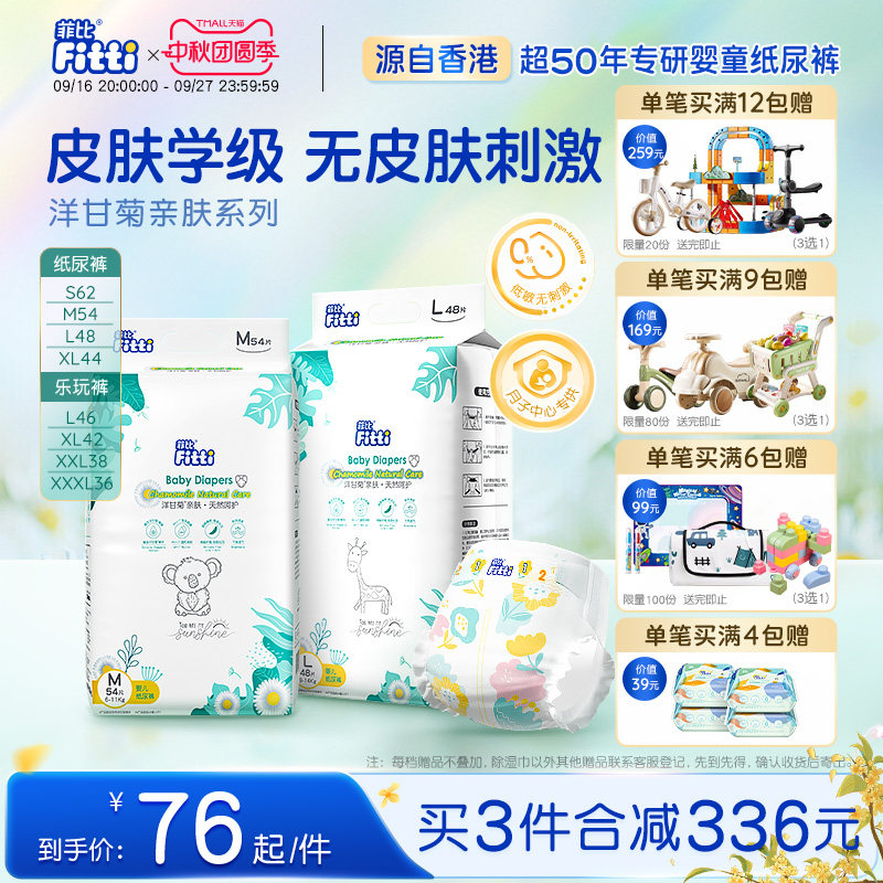 菲比Fitti洋甘菊亲肤柔软婴儿纸尿裤尿不湿SMLXXXL超薄拉拉裤