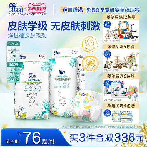 菲比Fitti洋甘菊亲肤柔软婴儿纸尿裤尿不湿SMLXXXL超薄拉拉裤