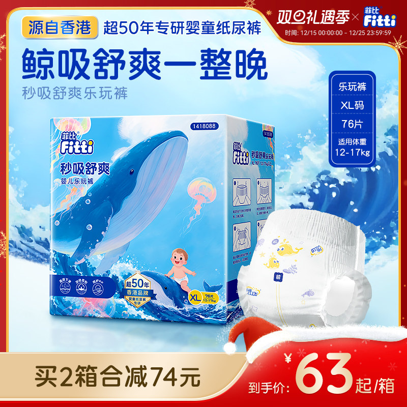 菲比秒吸乐玩裤XL76片纸尿片婴儿拉拉裤薄透气尿不湿官方正品尿裤