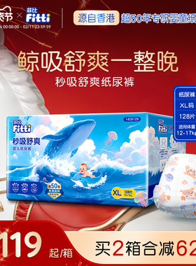 菲比秒吸舒爽纸尿裤 加大码XL128彩箱装婴儿裤通用超薄透气尿不湿
