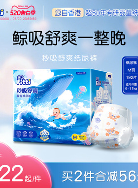 菲比秒吸舒爽纸尿裤 中码M192片彩箱装婴儿纸尿裤 超薄透气尿不湿
