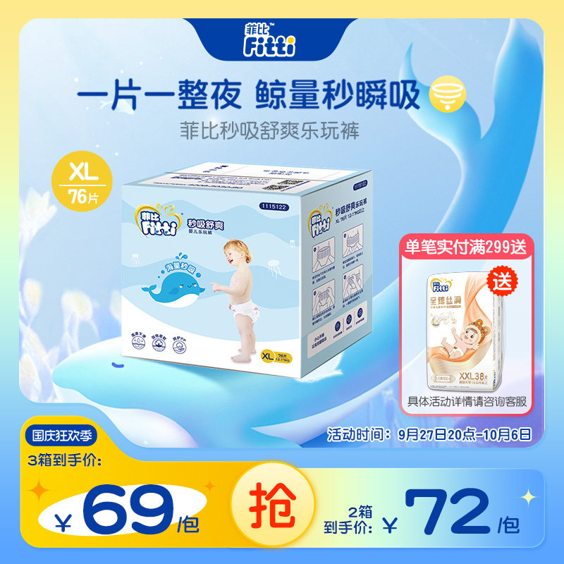 菲比秒吸乐玩裤XL76片纸尿片婴儿拉拉裤薄透气尿不湿官方正品尿裤属于什么档次？