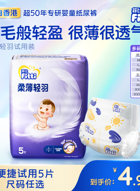 菲比柔薄轻羽纸尿裤M-XXXL拉拉裤超薄透气婴儿尿不湿5片试用装