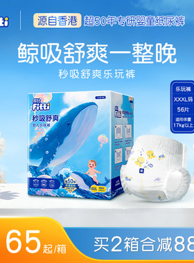 菲比秒吸绵柔透气乐玩裤XXXL56婴儿拉拉裤尿片超薄尿布尿不湿正品