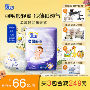 L70片婴儿拉拉裤 超薄透气尿不湿宝宝尿片 大码 菲比柔薄轻羽乐玩裤