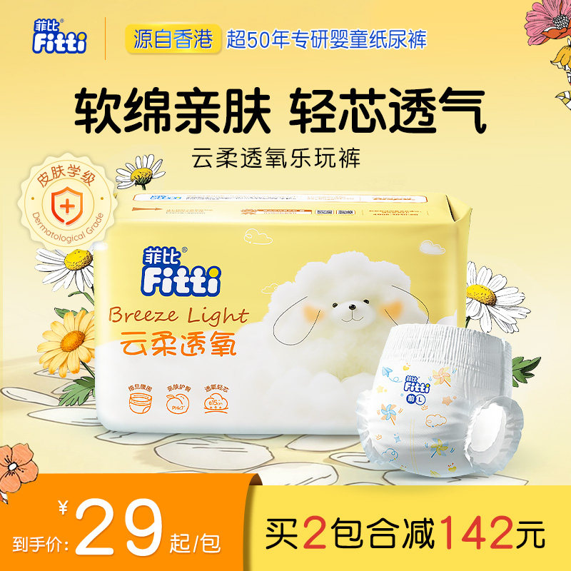 菲比云柔透氧婴儿拉拉裤L/XL/XXXL超薄透气尿不湿30元