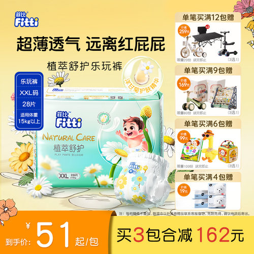 菲比植萃舒护拉拉裤XXL28片超薄