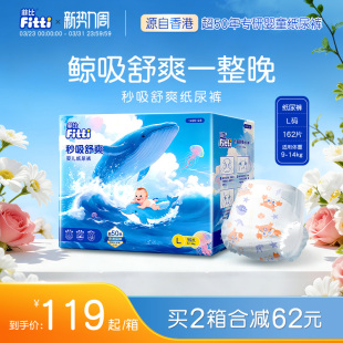 婴儿超薄透气尿不湿 L162片彩箱装 菲比秒吸舒爽纸尿裤 大码