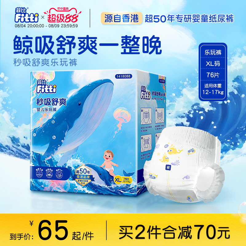 菲比秒吸乐玩裤XL76片纸尿片婴儿拉拉裤薄透气尿不湿官方正品尿裤