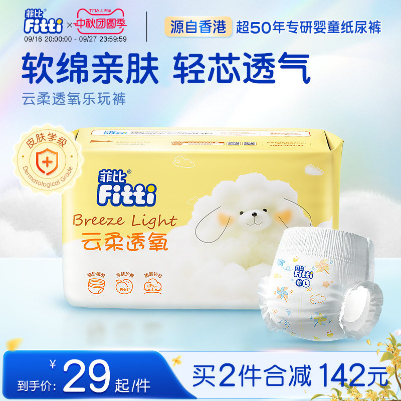 菲比云柔透氧大码L/XL/XXXL片婴儿超薄透气尿不湿男女婴童拉拉裤