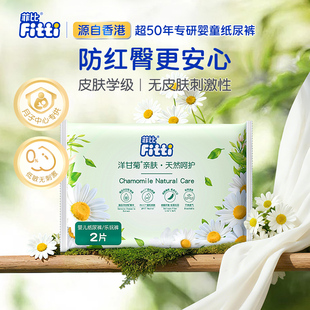 2片 试用装 菲比洋甘菊亲肤柔软婴儿纸尿裤 宝宝尿不湿超薄拉拉裤