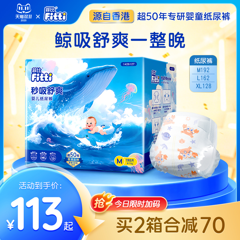 菲比秒吸舒爽纸尿裤彩箱装MLXL婴儿超薄透气尿不湿大码尿片超干爽