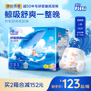 婴儿超薄透气尿不湿 L162片彩箱装 菲比秒吸舒爽纸尿裤 大码