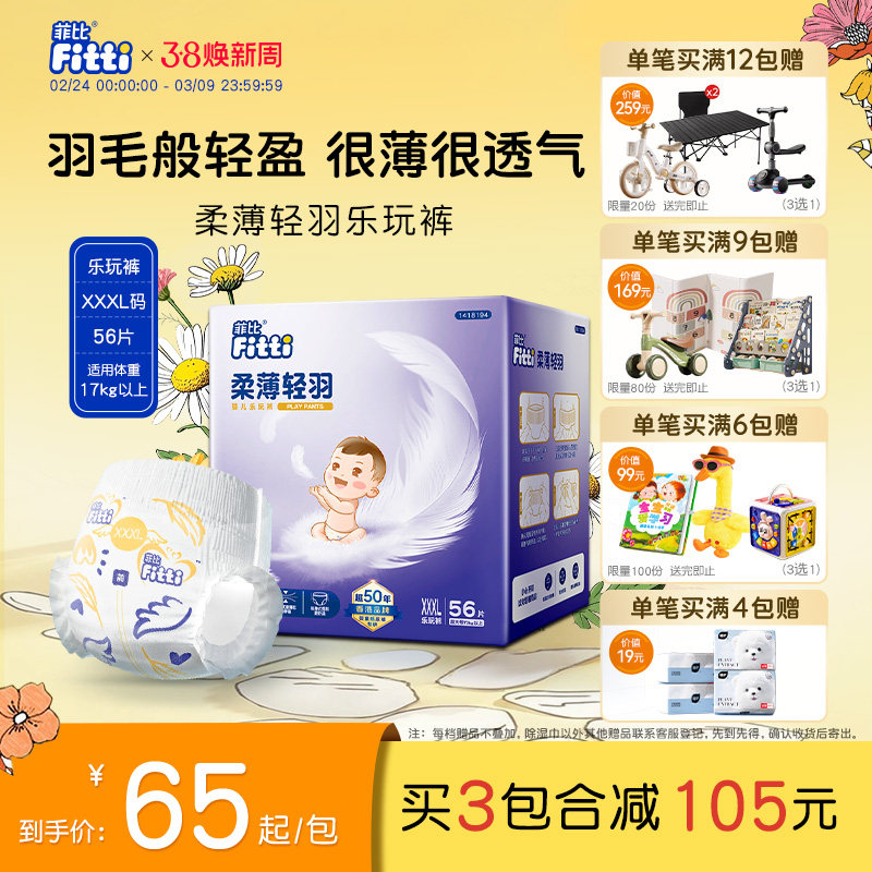 菲比柔薄轻羽XXXL56婴儿拉拉裤尿片超薄尿布尿不湿正品透气乐玩裤