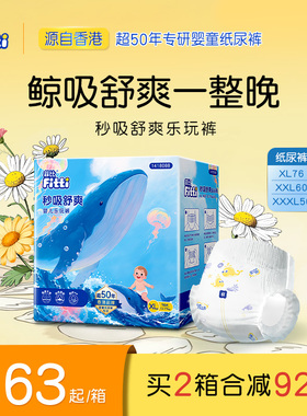 菲比秒吸乐玩裤XL-XXXL纸尿片婴儿拉拉裤薄透气尿不湿大码尿裤