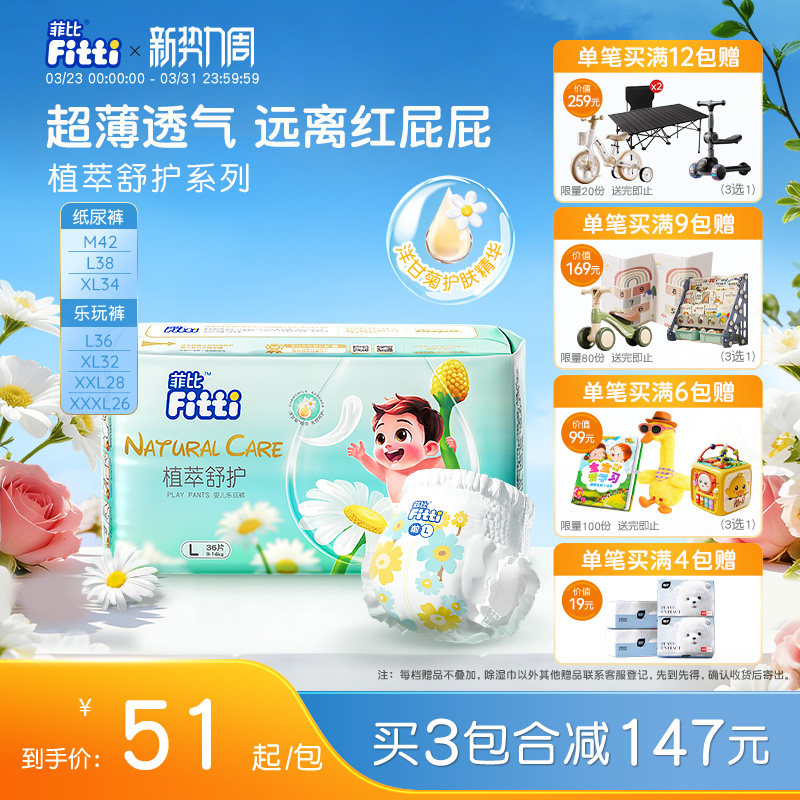 菲比植萃舒护婴儿纸尿裤S-XXXL拉拉裤尿片超薄透气尿不湿夏季轻薄