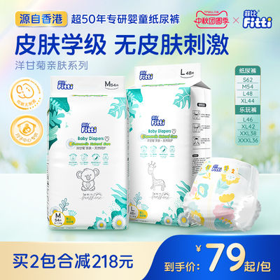 菲比Fitti洋甘菊亲肤柔软婴儿纸尿裤尿不湿SMLXXXL超薄拉拉裤