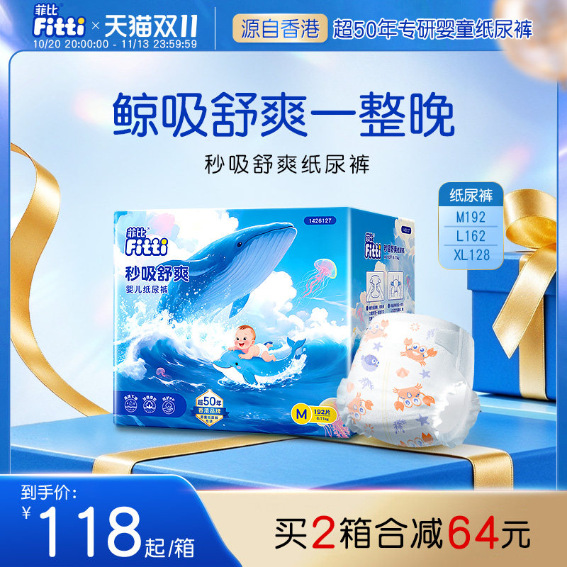 菲比秒吸舒爽纸尿裤彩箱装MLXL婴儿超薄透气尿不湿大码尿片超干爽