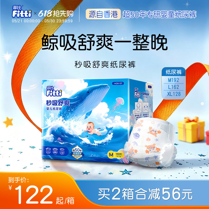 菲比秒吸舒爽纸尿裤彩箱装MLXL婴儿超薄透气尿不湿大码尿片超干爽