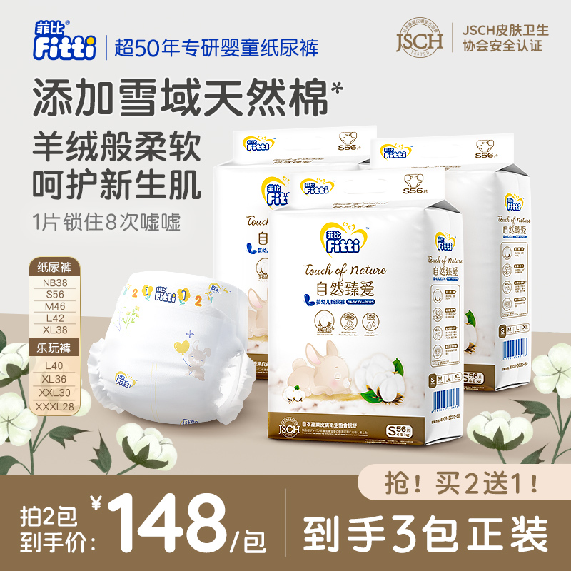 自然臻愛尿不濕褲菲比超薄透氣