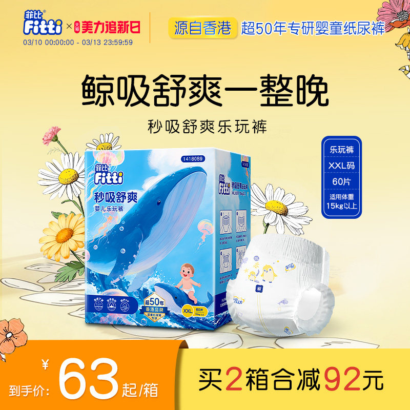 菲比秒吸绵柔透气乐玩裤XXL60片正品男女大码纸拉拉裤尿不湿尿裤