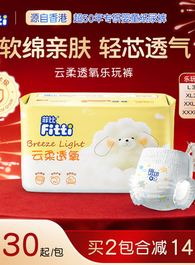 菲比云柔透氧大码L/XL/XXXL片婴儿超薄透气尿不湿男女婴童拉拉裤