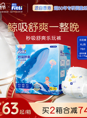 菲比秒吸乐玩裤XL76片纸尿片婴儿拉拉裤薄透气尿不湿官方正品尿裤