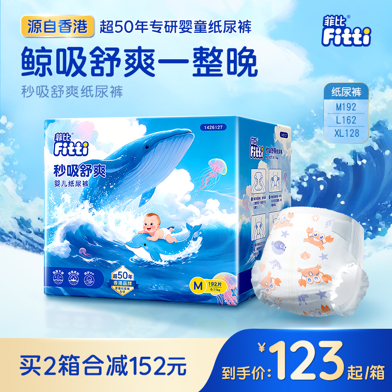 菲比秒吸舒爽纸尿裤彩箱装MLXL婴儿超薄透气尿不湿大码尿片超干爽