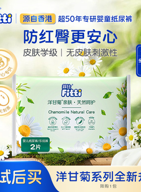 菲比洋甘菊亲肤柔软婴儿纸尿裤宝宝尿不湿超薄拉拉裤试用装2片