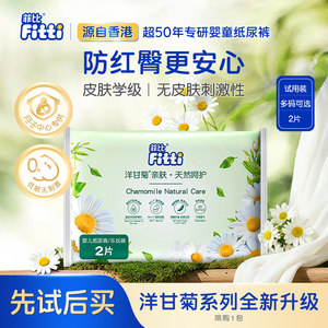 菲比洋甘菊亲肤柔软婴儿纸尿裤宝宝尿不湿超薄拉拉裤试用装2片