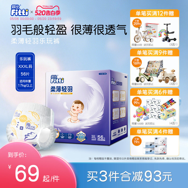 菲比柔薄轻羽XXXL56婴儿拉拉裤尿片超薄尿布尿不湿正品透气乐玩裤