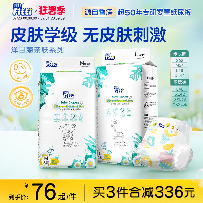 菲比Fitti洋甘菊亲肤柔软婴儿纸尿裤尿不湿SMLXXXL超薄拉拉裤