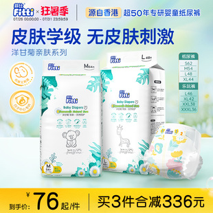菲比Fitti洋甘菊亲肤柔软婴儿纸尿裤尿不湿SMLXXXL超薄拉拉裤