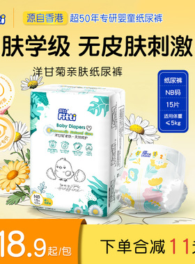 菲比Fitti洋甘菊亲肤柔软新生儿宝宝婴儿纸尿裤尿不湿NB码15片